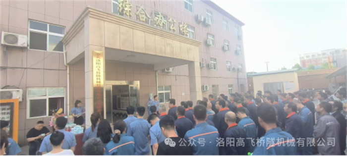 青春正好，綻放年華I洛陽高飛橋隧機(jī)械股份有限公司成功舉辦員工運(yùn)動(dòng)會(huì)